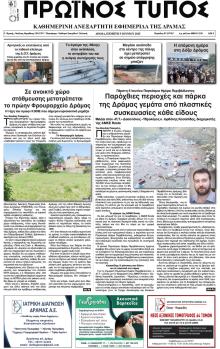 Πρωινός Τύπος Δρ.