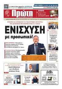 Πρώτη