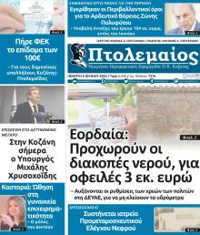 Πτολεμαίος