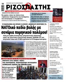 Ριζοσπάστης