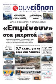 Η Συνείδηση