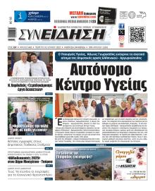 Συνείδηση