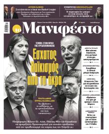 Το Manifesto
