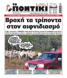 Το Ποντίκι