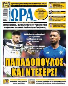 Η ώρα των Σπορ