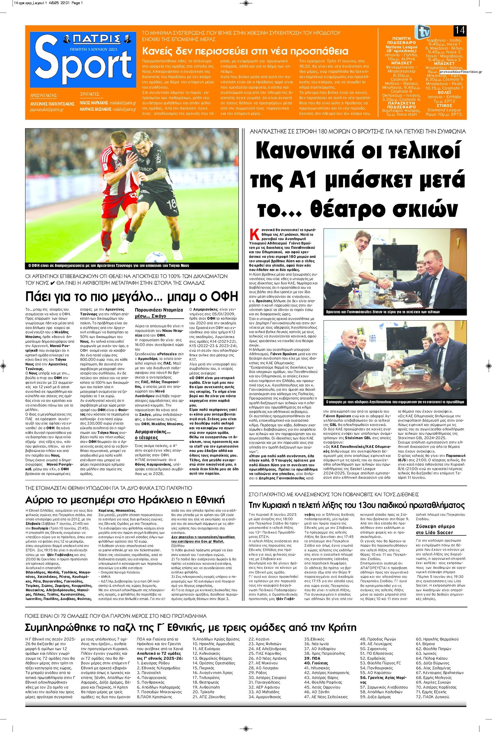Πρωτοσέλιδο εφημερίδας Πατρίς Σπορ