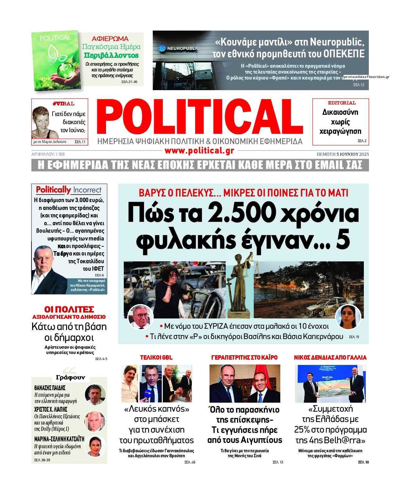 Πρωτοσέλιδο εφημερίδας Political