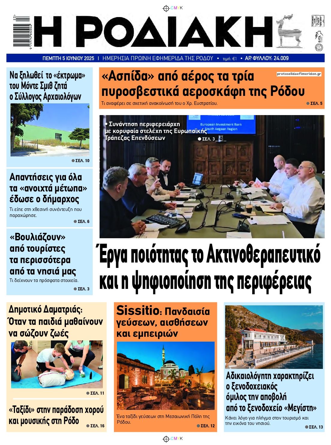 Πρωτοσέλιδο εφημερίδας Ροδιακή