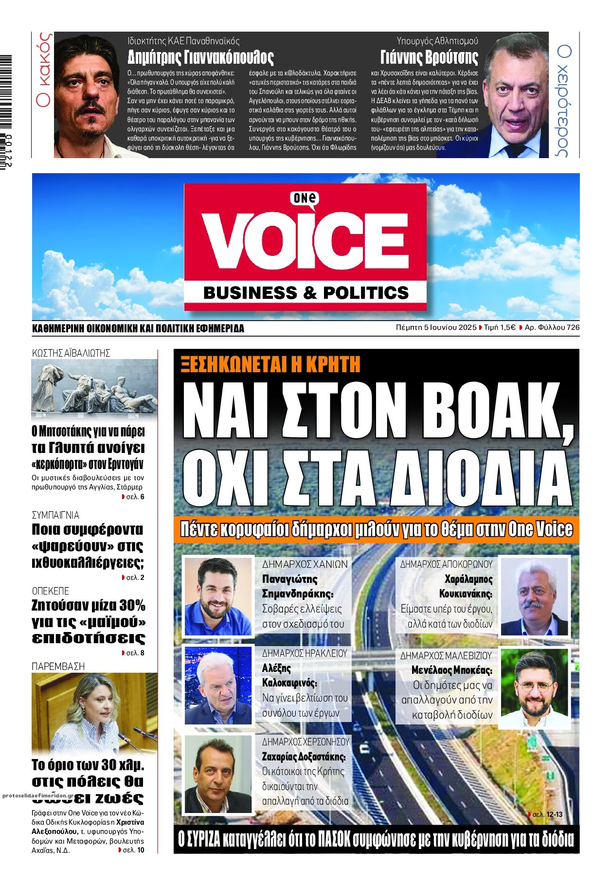 Πρωτοσέλιδο εφημερίδας Finance and Markets Voice