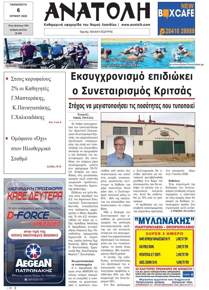 Πρωτοσέλιδο εφημερίδας Ανατολή