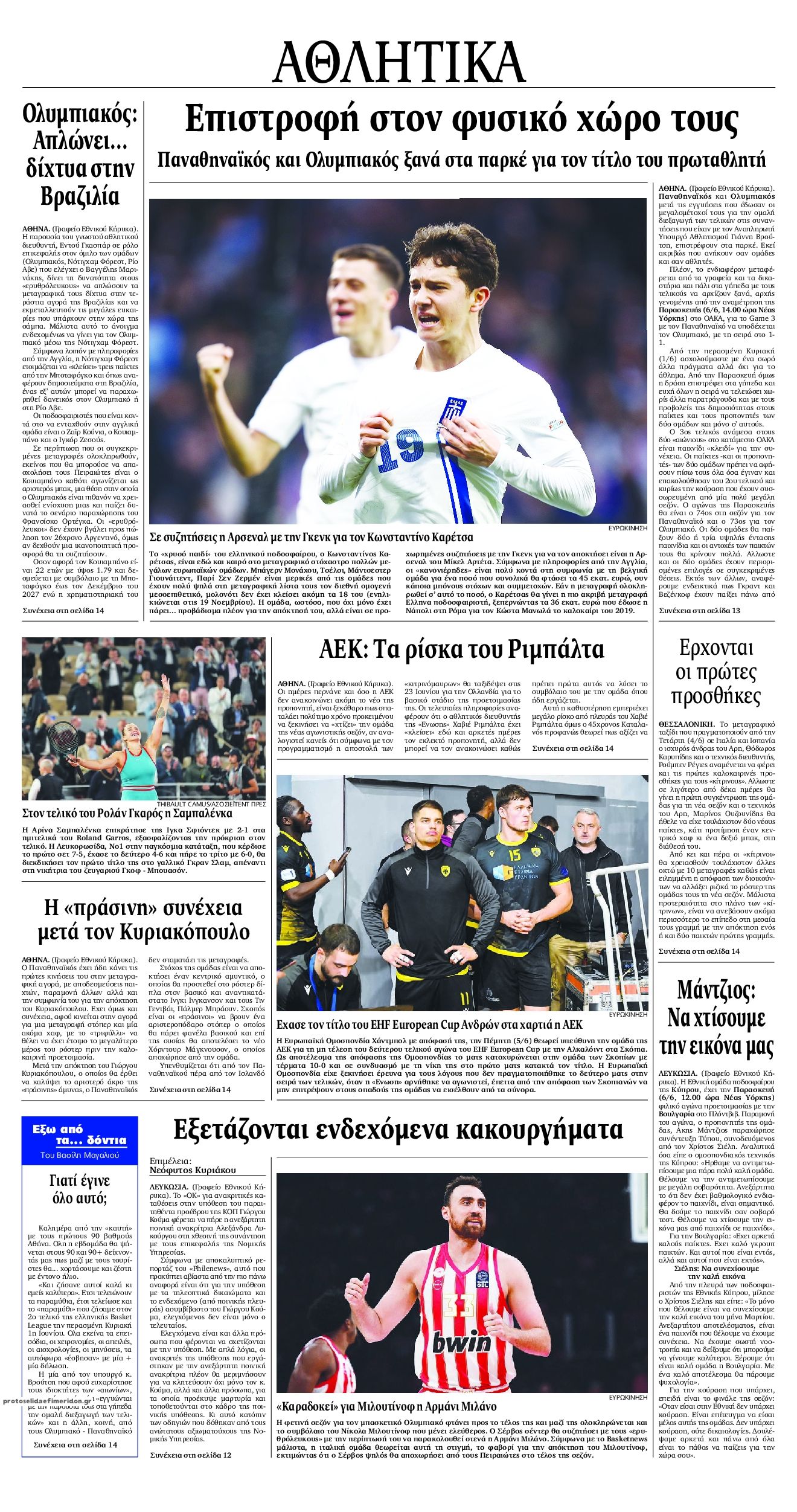 Οπισθόφυλλο εφημερίδας Εθνικός Κήρυξ