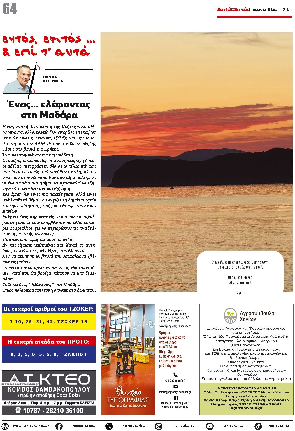 Οπισθόφυλλο εφημερίδας Χανιώτικα Νέα