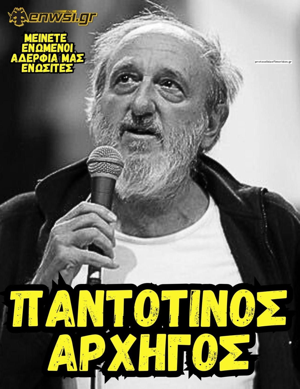 Πρωτοσέλιδο εφημερίδας enwsi.gr
