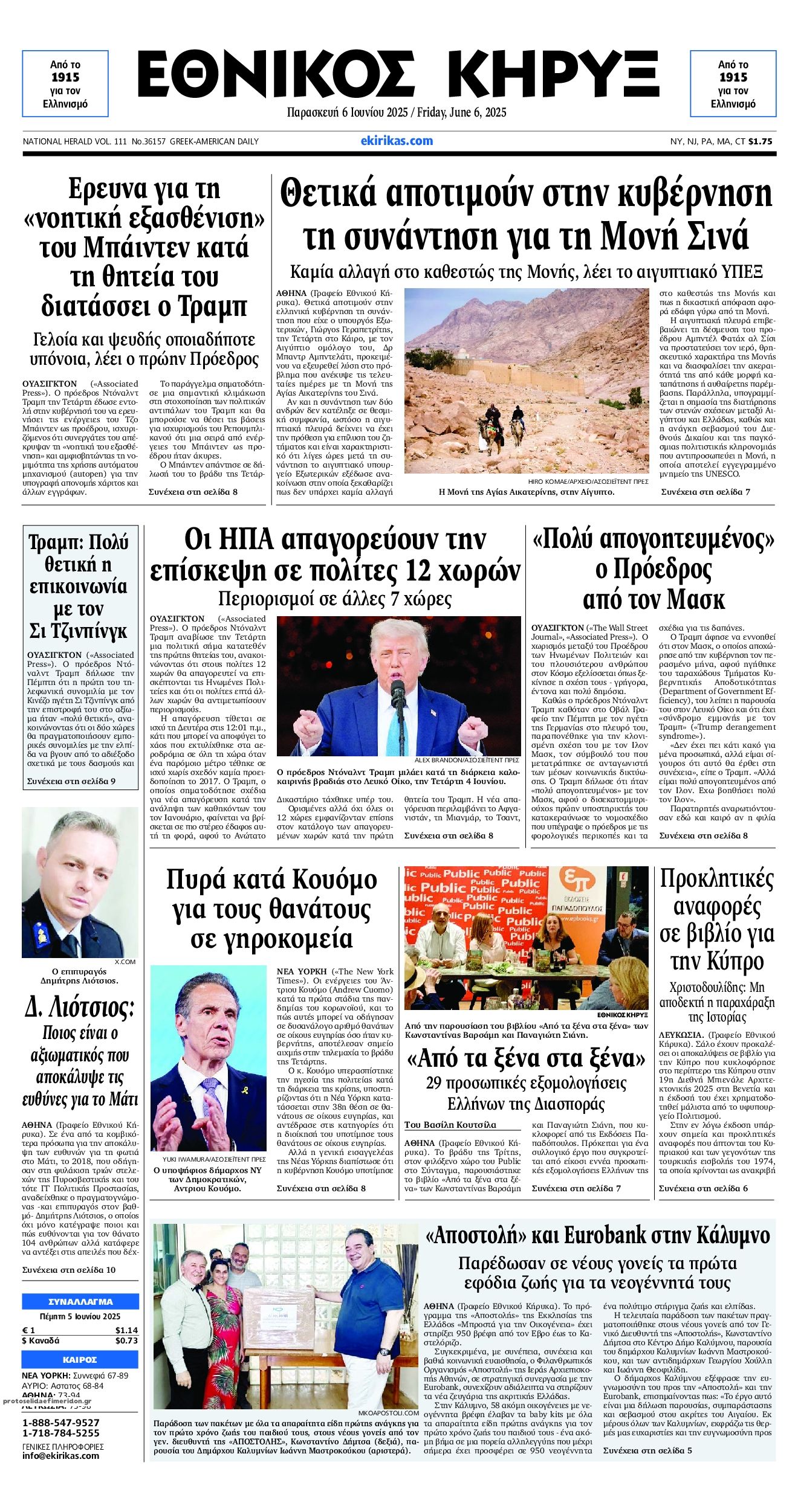 Πρωτοσέλιδο εφημερίδας Εθνικός Κήρυξ