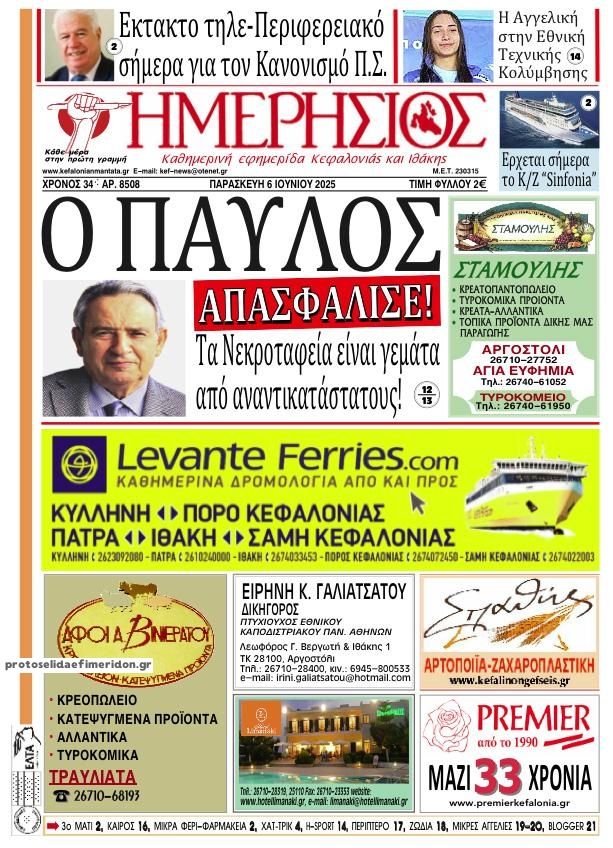 Πρωτοσέλιδο εφημερίδας Ημερήσιος