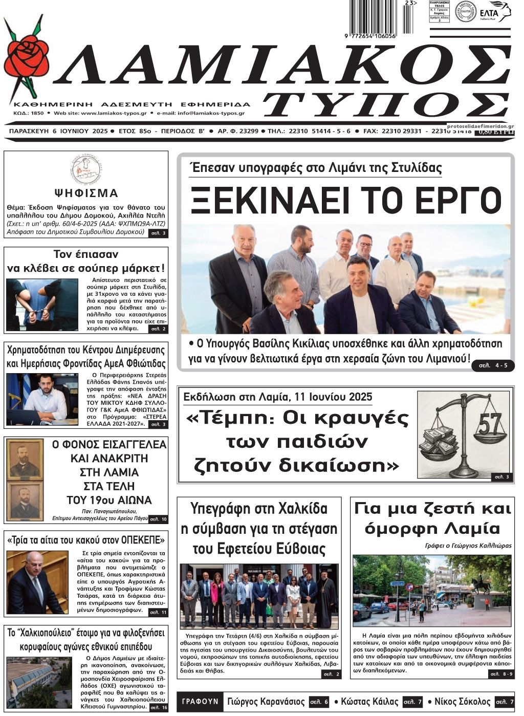 Πρωτοσέλιδο εφημερίδας Λαμιακός Τύπος