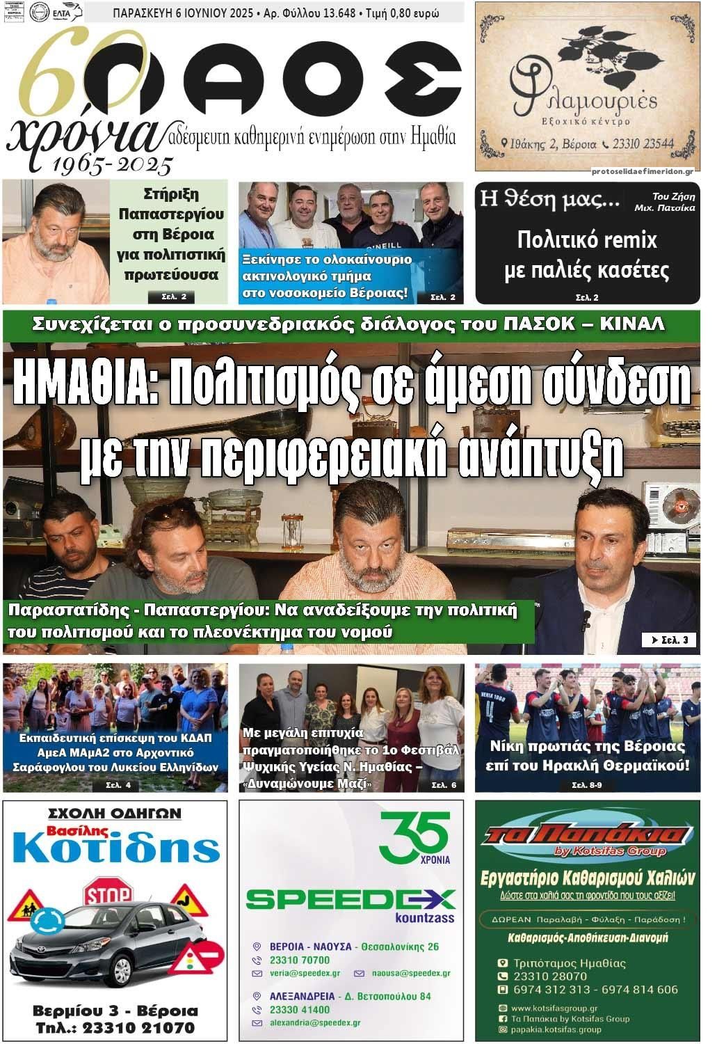 Πρωτοσέλιδο εφημερίδας Λαός Βέροιας