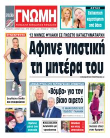 Ευβοϊκή Γνώμη