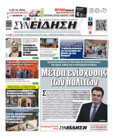 Συνείδηση