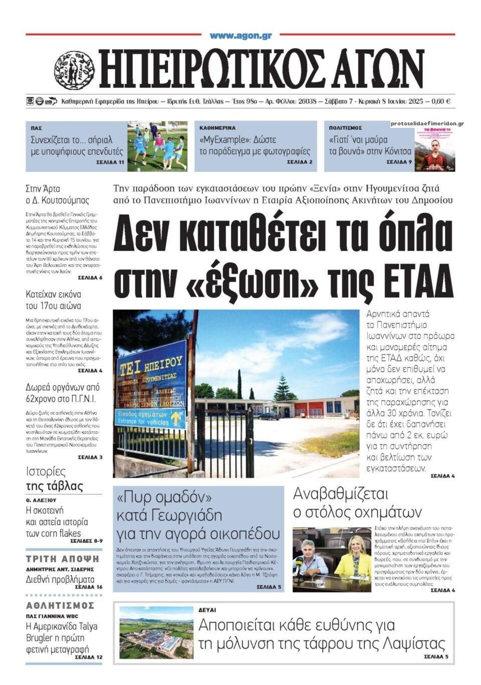 Πρωτοσέλιδο εφημερίδας Ηπειρωτικός Αγών
