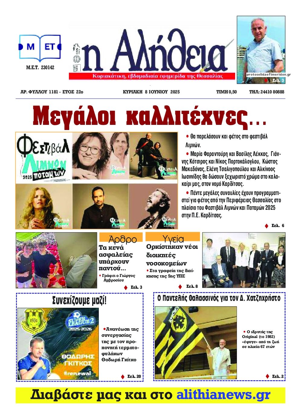 Πρωτοσέλιδο εφημερίδας Αλήθεια της Καρδίτσας