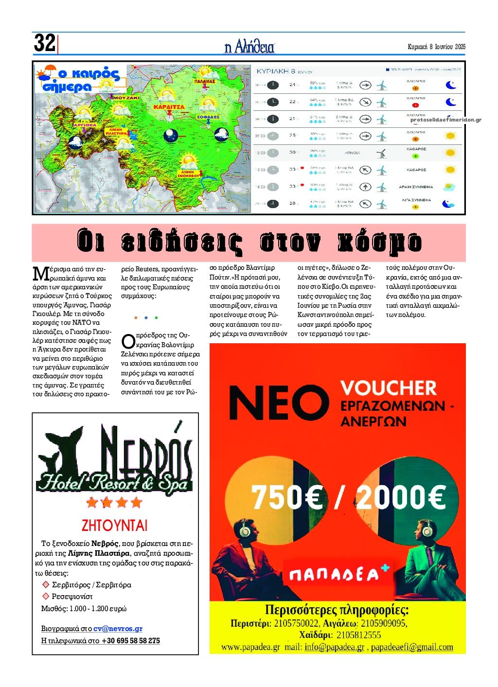 Οπισθόφυλλο εφημερίδας Αλήθεια της Καρδίτσας