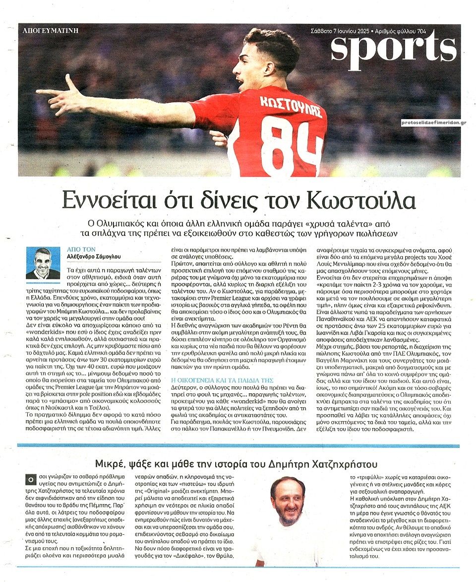 Οπισθόφυλλο εφημερίδας Απογευματινή