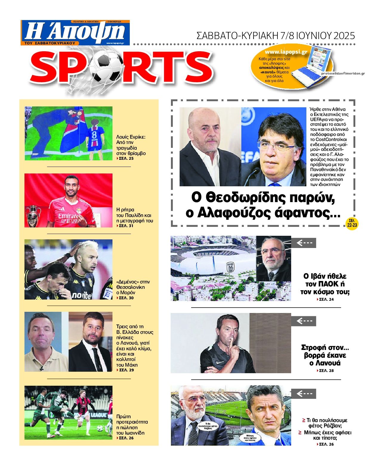 Οπισθόφυλλο εφημερίδας Η Άποψη