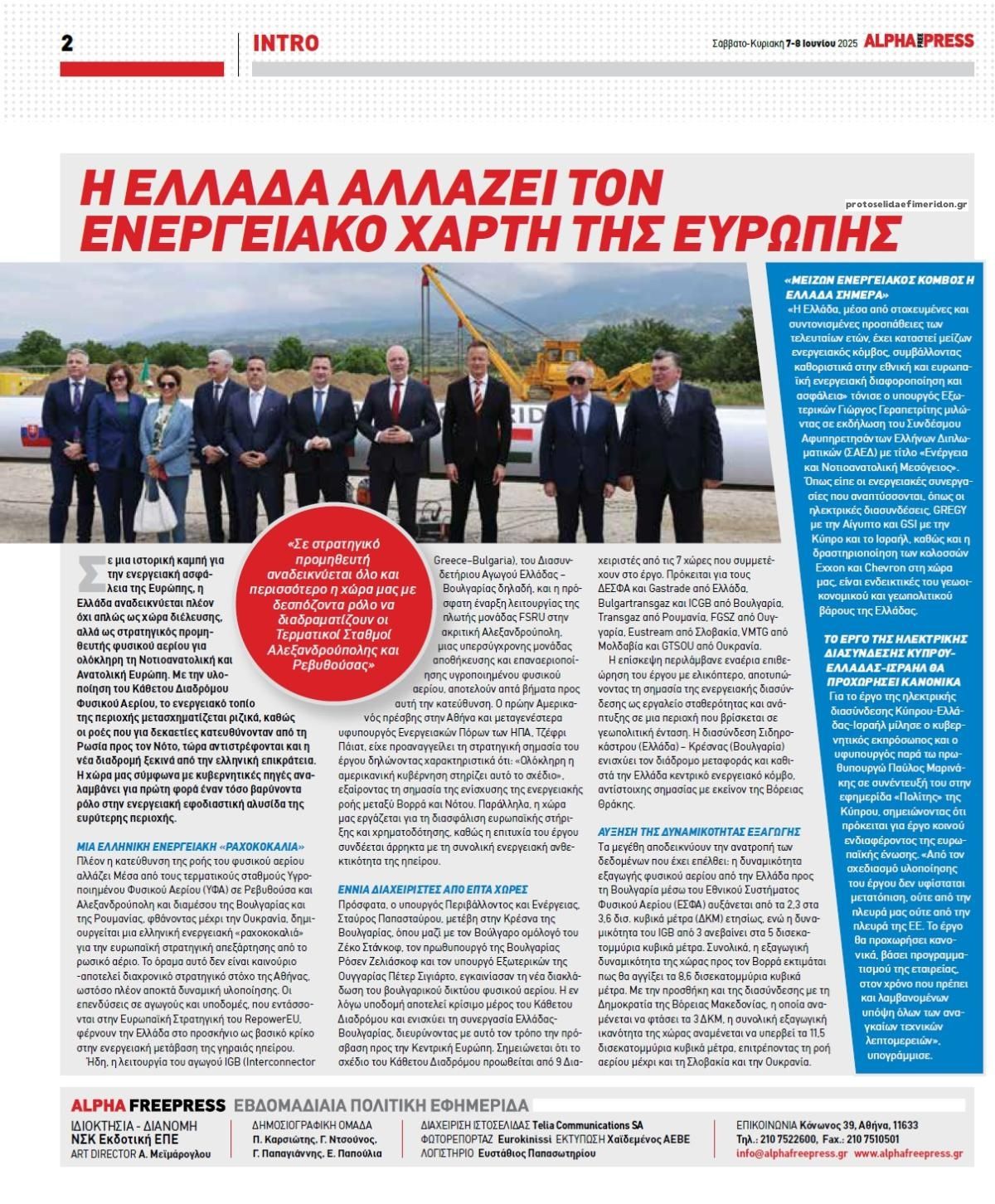 Οπισθόφυλλο εφημερίδας Apha freepress