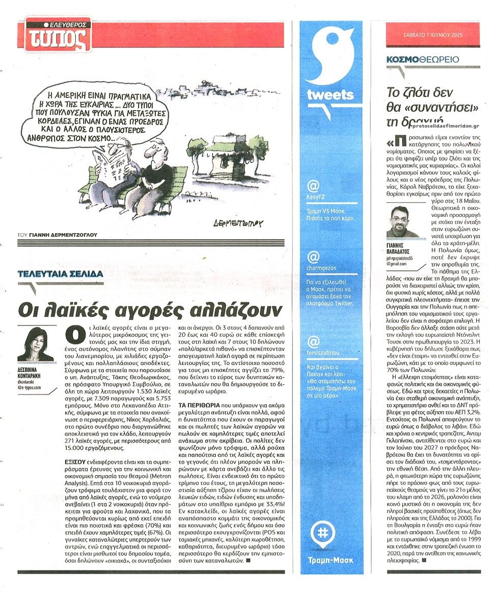 Οπισθόφυλλο εφημερίδας Ελεύθερος Τύπος