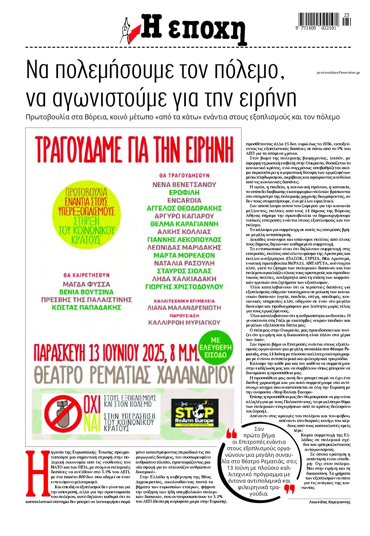 Οπισθόφυλλο εφημερίδας Εποχή