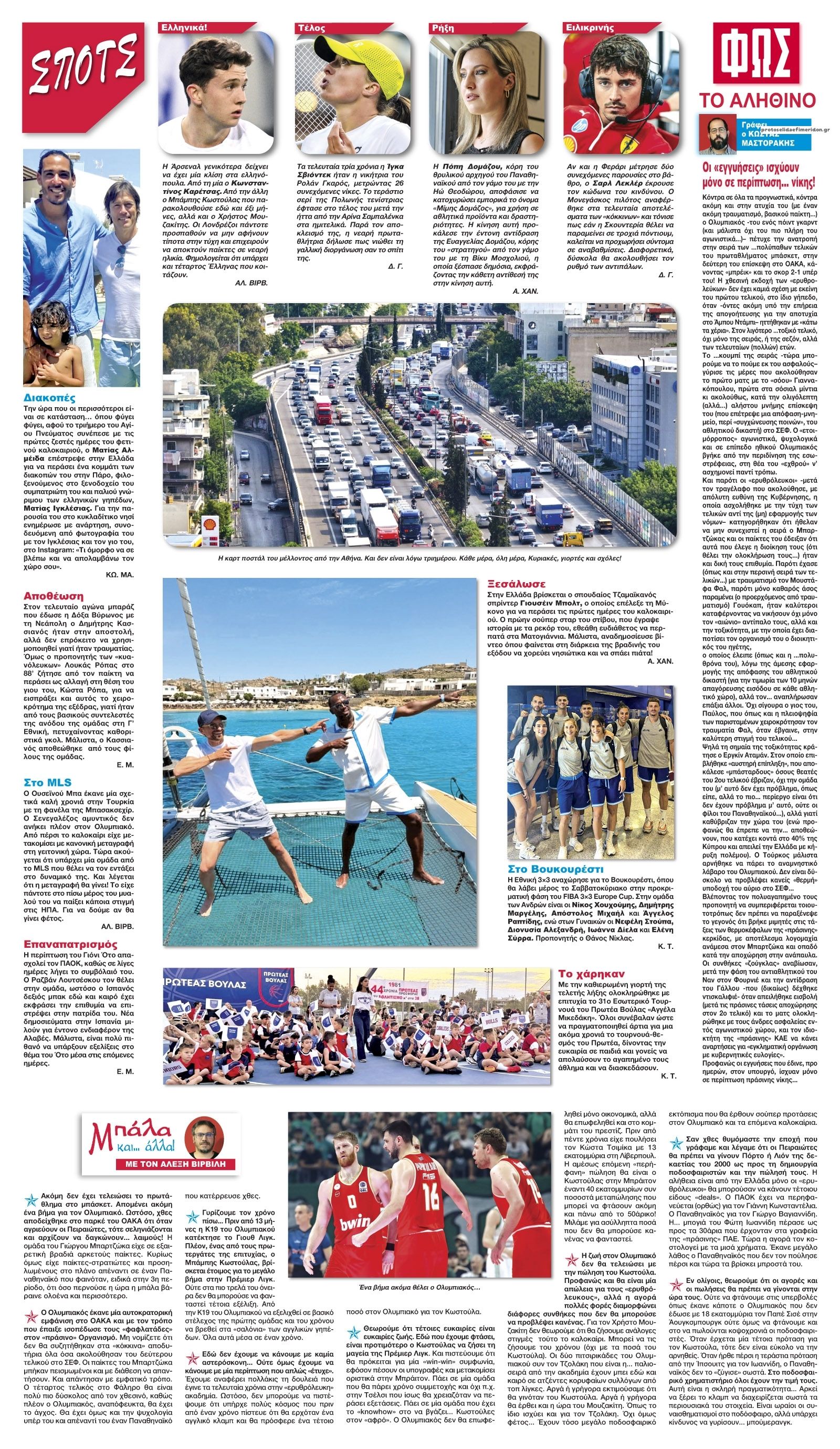 Οπισθόφυλλο εφημερίδας Φως των σπορ