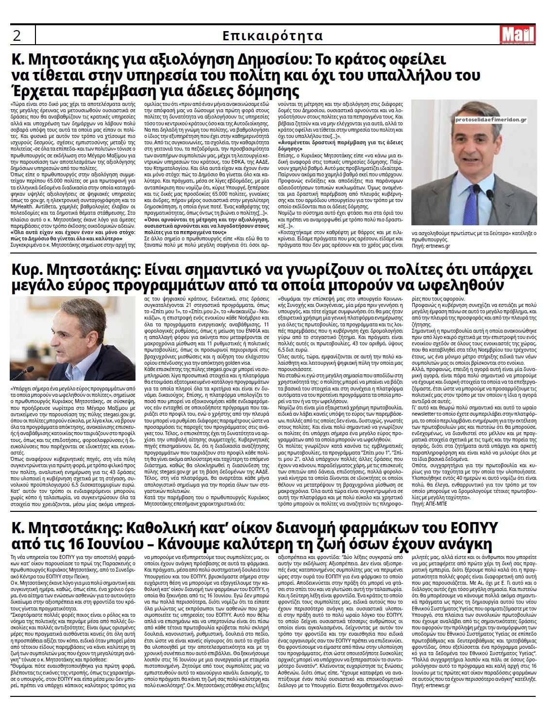 Οπισθόφυλλο εφημερίδας Hellenic Mail