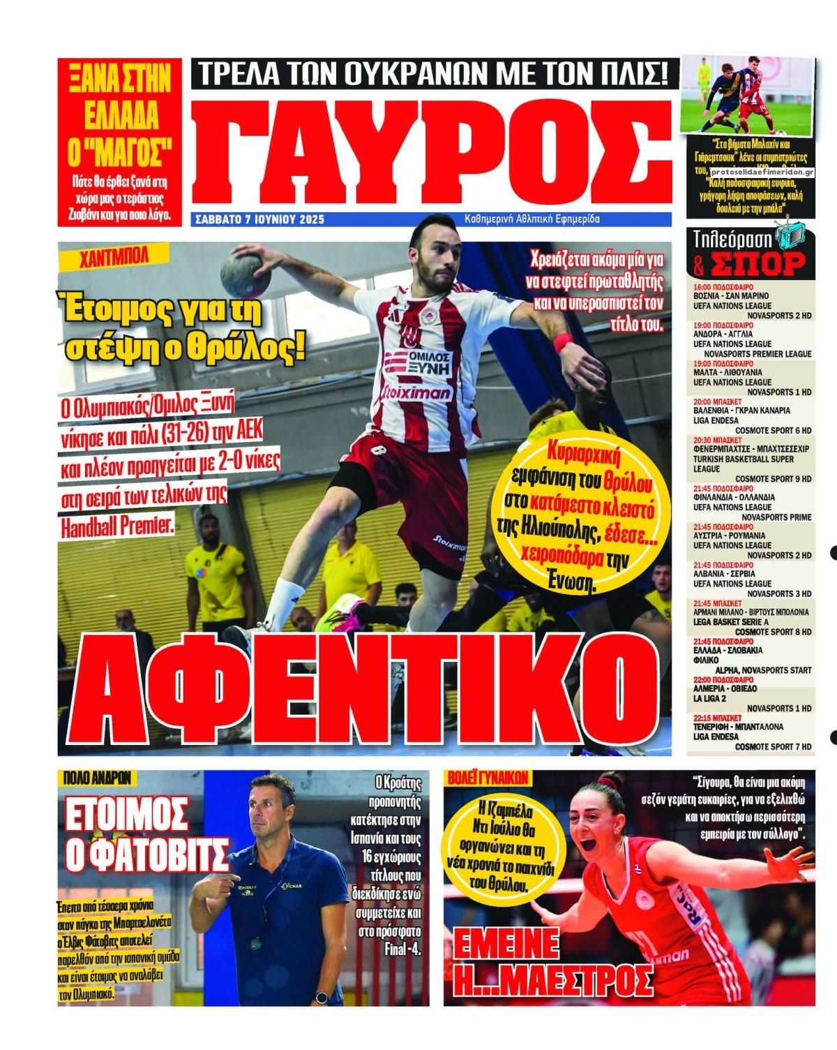 Οπισθόφυλλο εφημερίδας Κόκκινος Πρωταθλητής