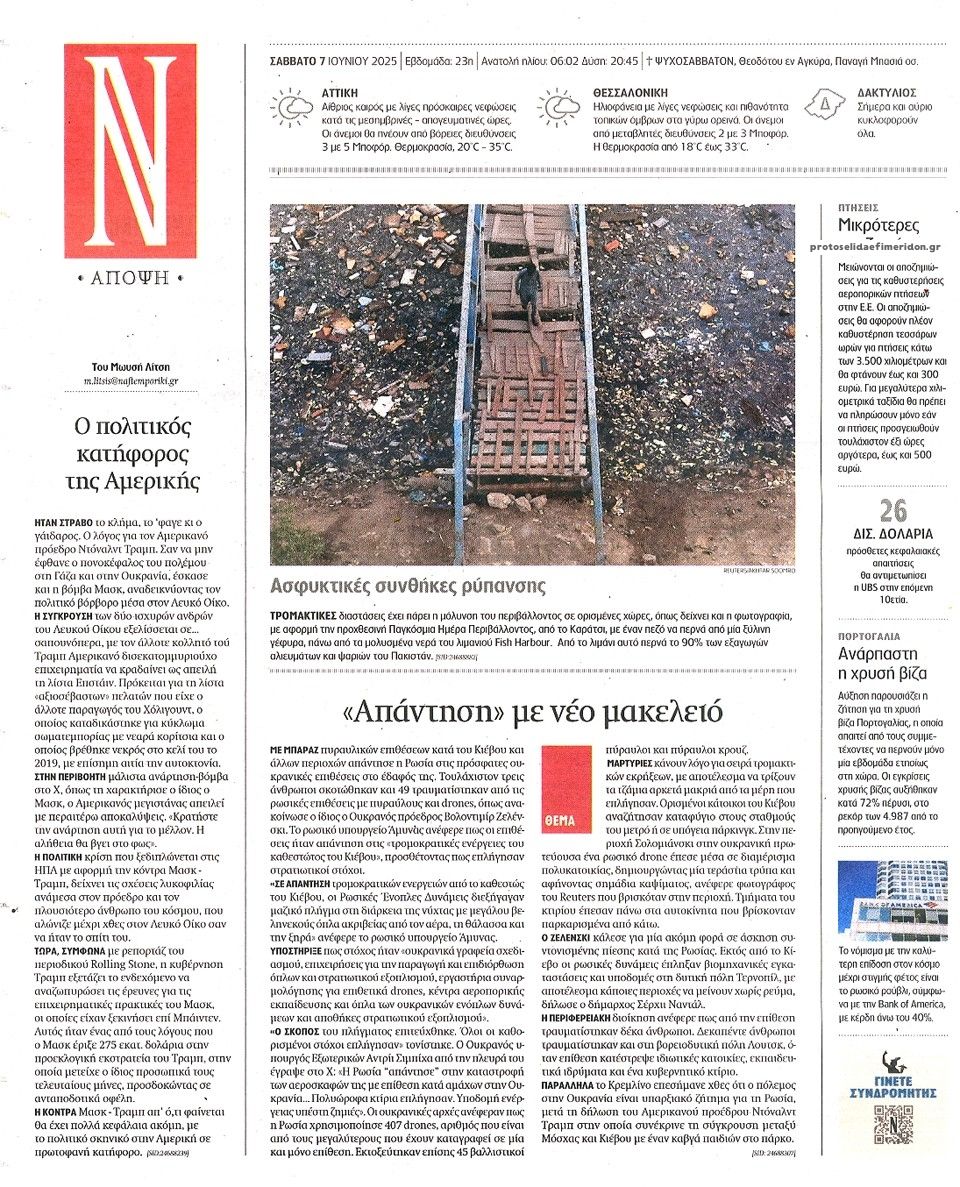 Οπισθόφυλλο εφημερίδας Ναυτεμπορική