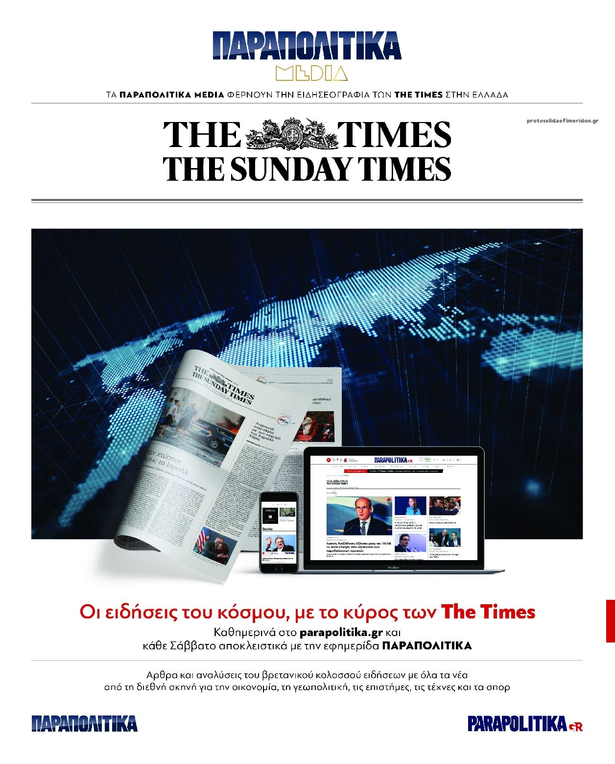 Οπισθόφυλλο εφημερίδας On time