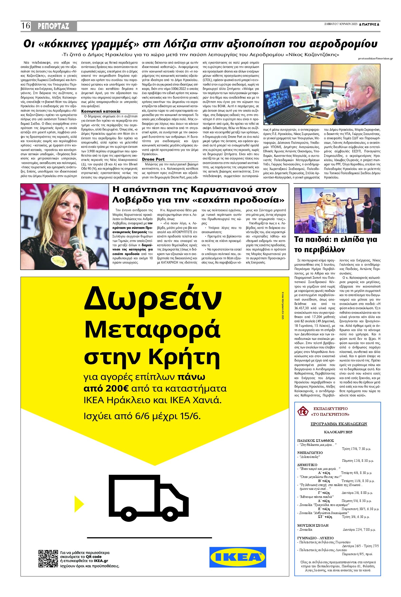 Οπισθόφυλλο εφημερίδας Πατρίς