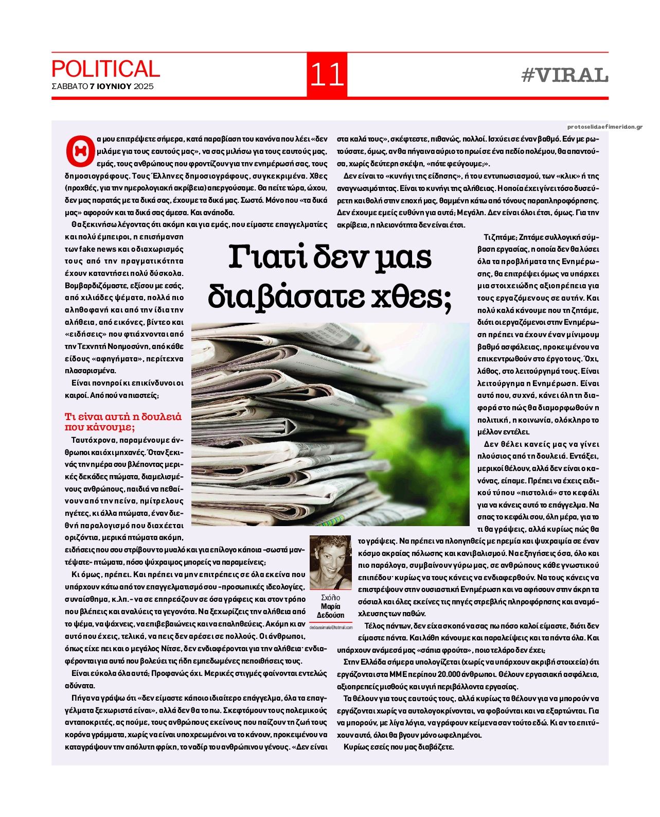 Οπισθόφυλλο εφημερίδας Political