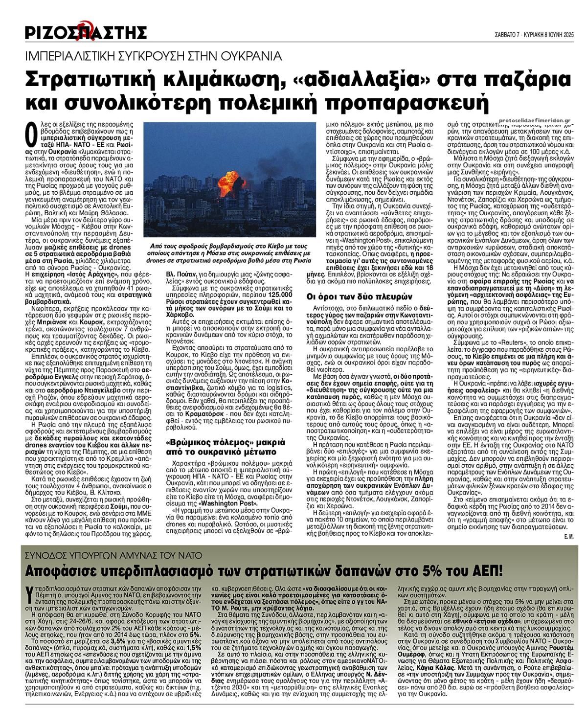 Οπισθόφυλλο εφημερίδας Ριζοσπάστης