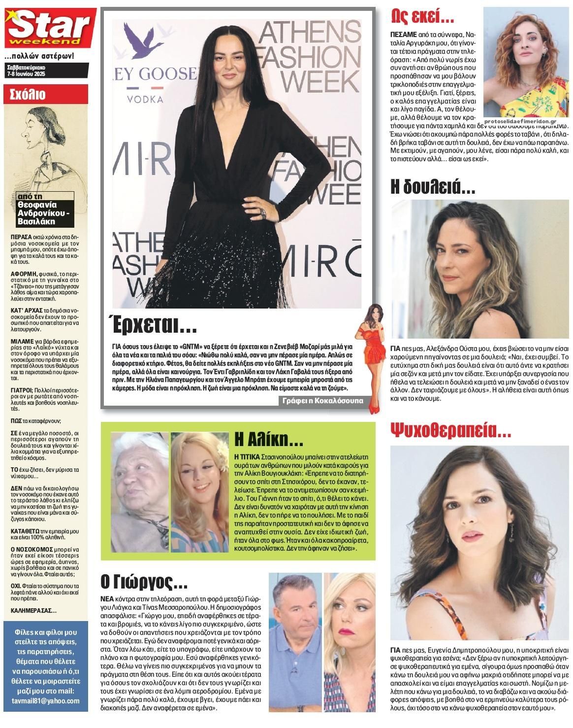 Οπισθόφυλλο εφημερίδας Star Press