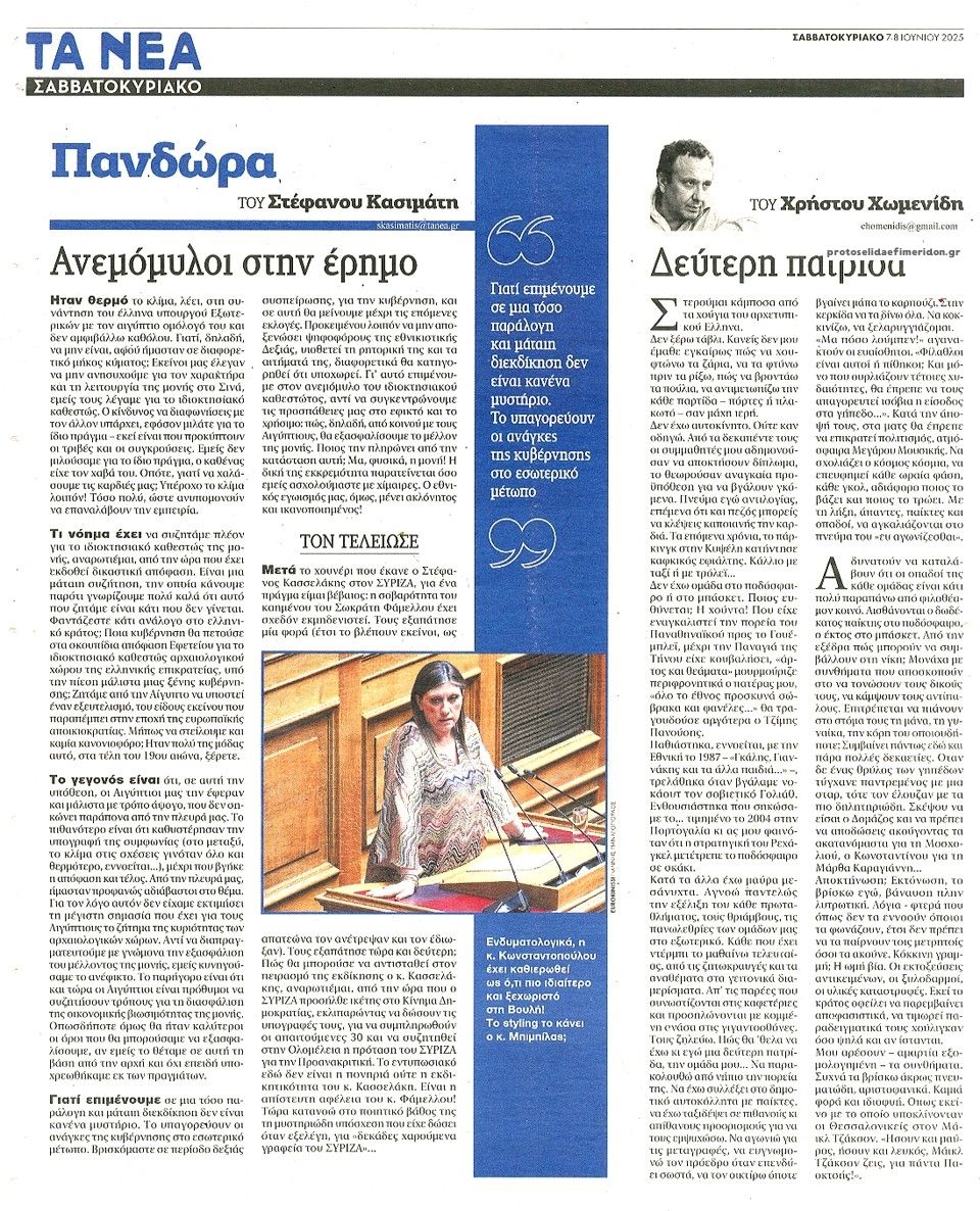 Οπισθόφυλλο εφημερίδας Τα Νέα