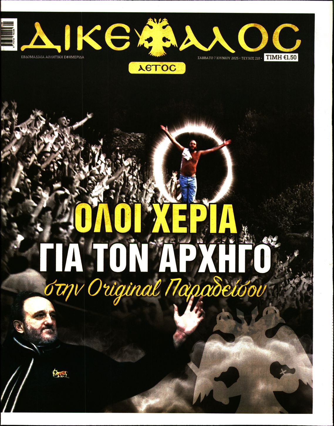 Πρωτοσέλιδο εφημερίδας Δικέφαλος