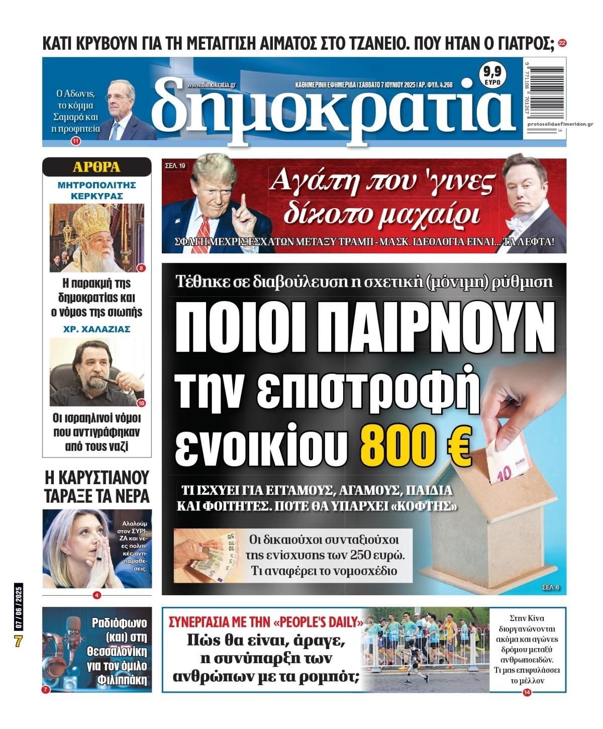 Πρωτοσέλιδο εφημερίδας Δημοκρατία