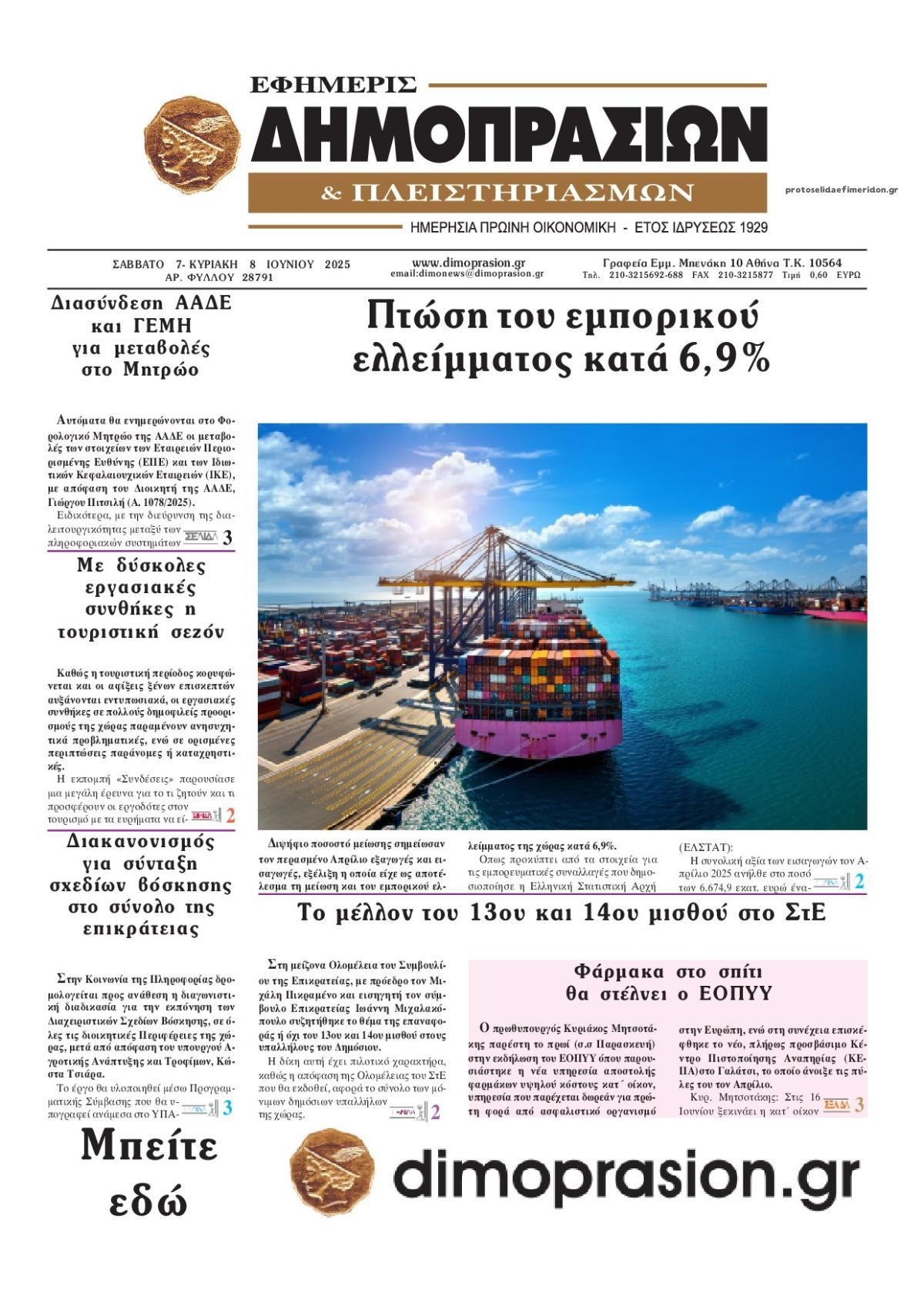 Πρωτοσέλιδο εφημερίδας Δημοπρασιών