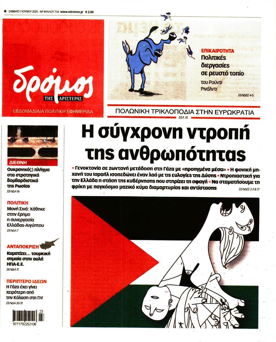 Πρωτοσέλιδο εφημερίδας Δρόμος Αριστεράς
