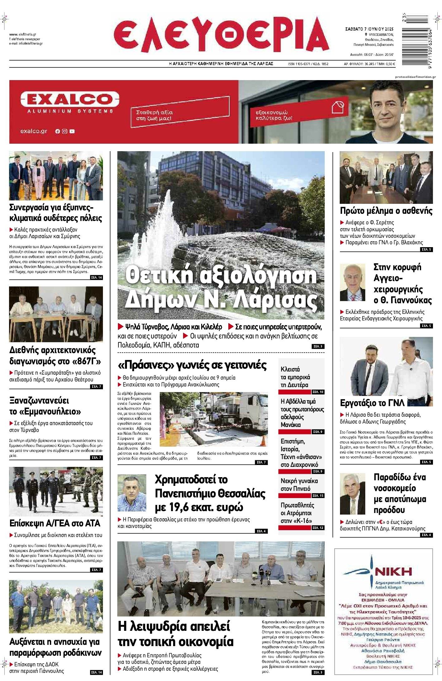 Πρωτοσέλιδο εφημερίδας Ελευθερία Λάρισσας