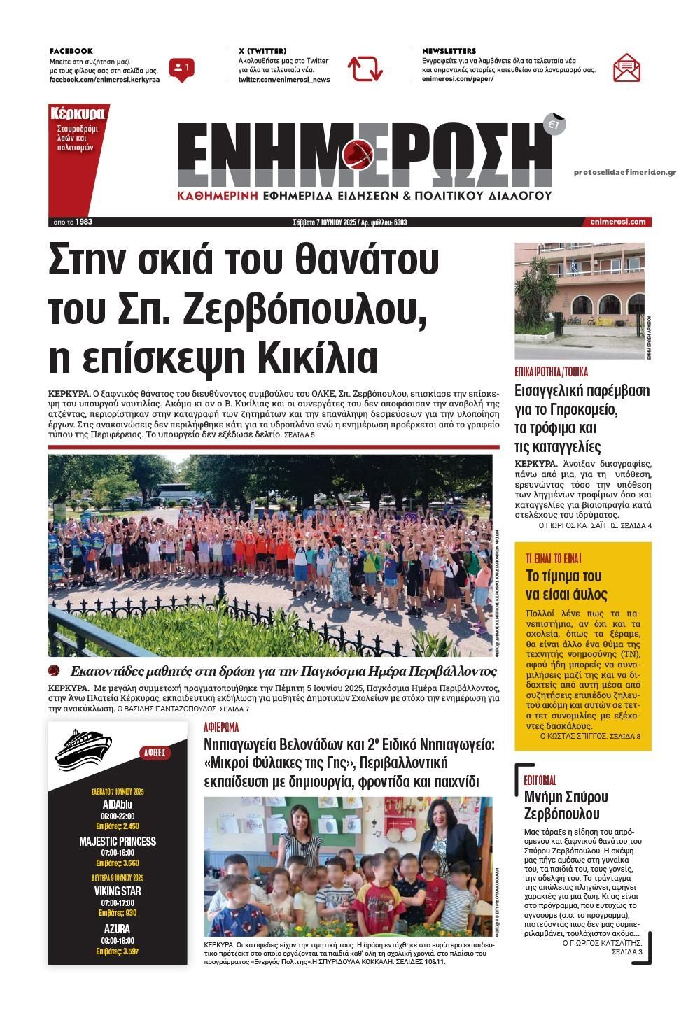 Πρωτοσέλιδο εφημερίδας Ενημέρωση Κέρκυρας