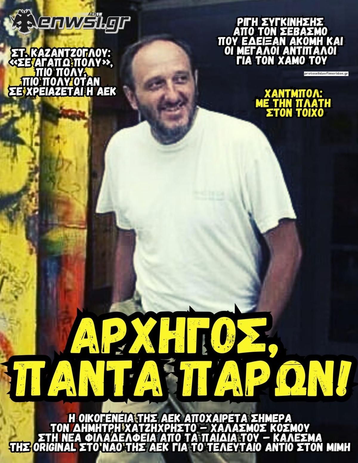 Πρωτοσέλιδο εφημερίδας enwsi.gr