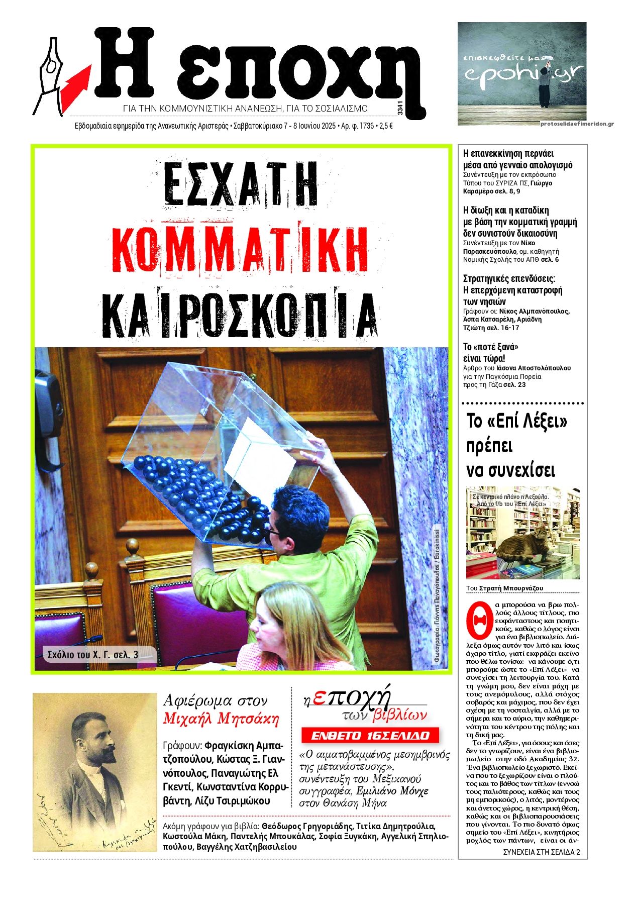Πρωτοσέλιδο εφημερίδας Εποχή