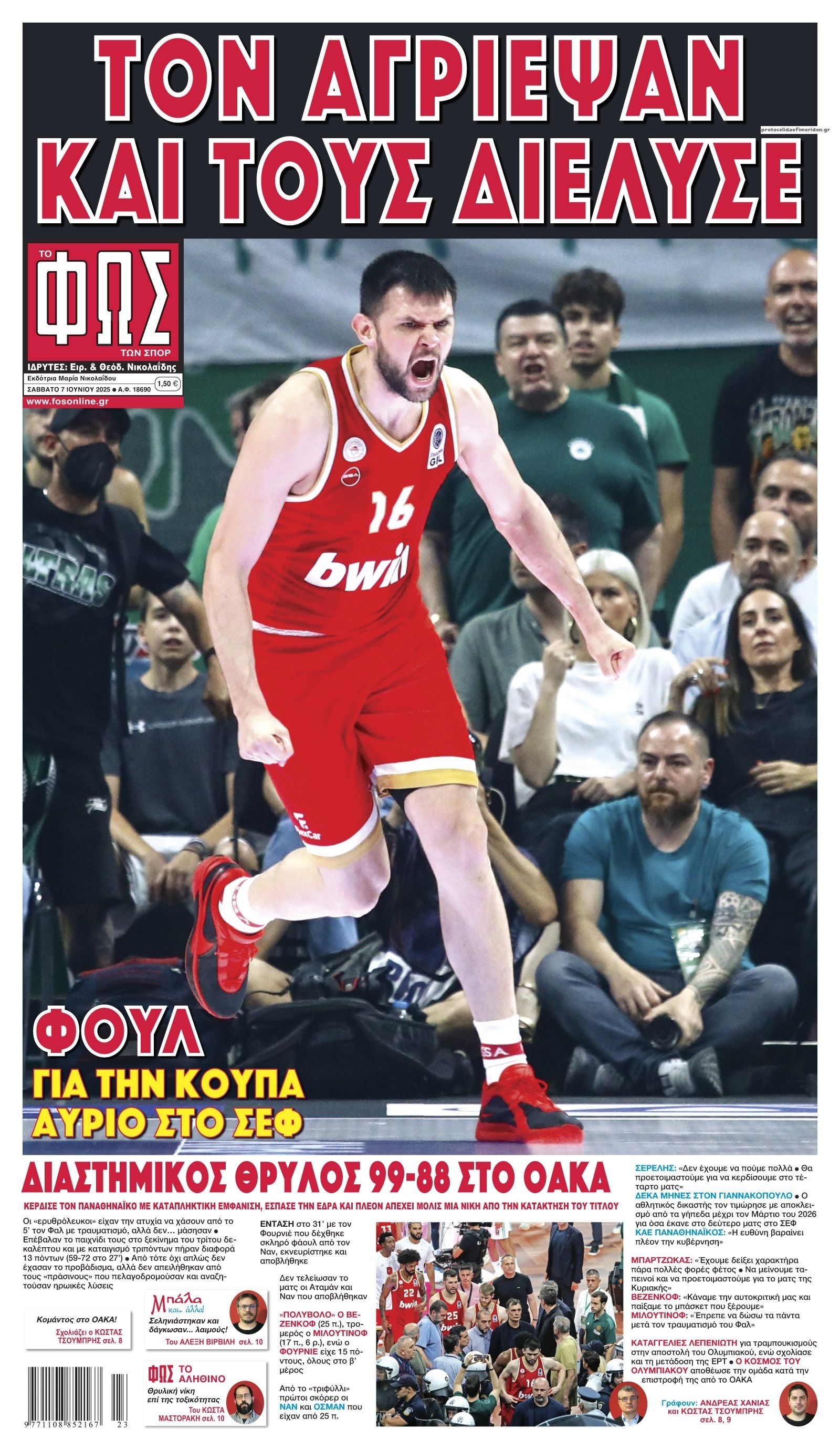Πρωτοσέλιδο εφημερίδας Φως των σπορ
